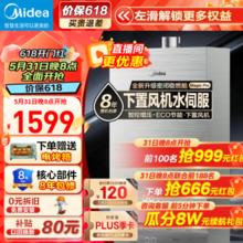 Midea 美的 Magic系列 JSQ30-Magic Pro 强排式燃气热水器 16L 30kW