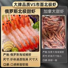 首鲜道 俄罗斯甜虾刺身北极甜虾即食鲜活海鲜水产鲜活生吃1kg