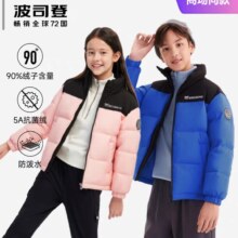 首购：波司登 儿童羽绒服 运动拼接外套