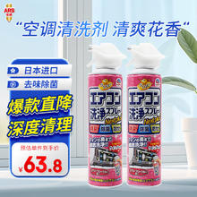 ARS 安速 空调清洗剂清洁剂 清新去味 除臭除异味 清洁顽固污渍 芬香清爽香型420ml*2瓶