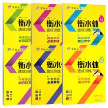 《衡水体字帖：英语必背词汇和短语》