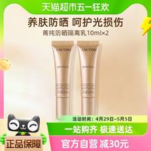 LANCOME 兰蔻 菁纯臻颜防晒隔离乳10ml*2