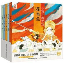 《小孩儿看大戏》（套装5册）