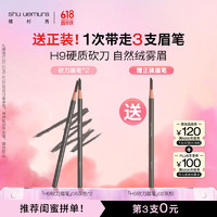shu uemura 经典砍刀眉笔双支装（ 灰色05*2）