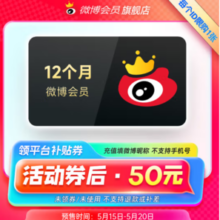 新浪微博 会员年卡 12个月