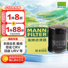 曼牌滤清器 W610/6 机油滤清器
