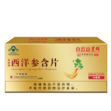 白云山星群 西洋参含片12片*5盒