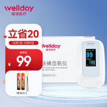 WELLDAY 维德 医疗血氧仪指夹式医用测氧仪指脉氧仪手指夹式脉搏血氧饱和度心电监测仪A5