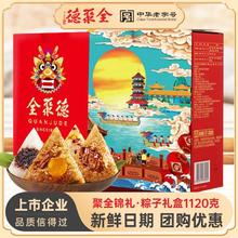 百亿补贴：全聚德 粽子礼盒聚全锦礼1120g端午节肉粽蜜枣豆沙甜粽嘉兴粽子