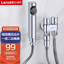 Larsd 莱尔诗丹 马桶喷水枪伴侣一进二出全铜角阀套装增压喷枪厕所冲洗头LD5227