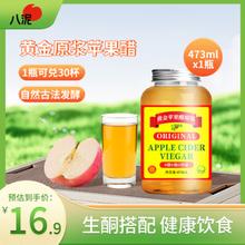 八泥 无糖零脂0热量0添加浓缩发酵 苹果醋原浆 473ml