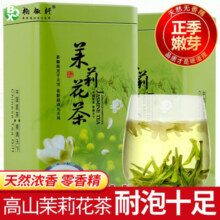 柏趣轩 茉莉花茶 2024新茶浓香型花草茶 茶叶罐装袋装耐泡散装250克