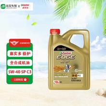 震虎价：Castrol 嘉实多 极护 全合成机油 钛流体 极护5W-40 SP C3 4L