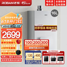 ROBAM 老板 燃气热水器天然气 家用智慧防冻智能变频精控恒温 下置变频风机强鼓式 16L HD660A