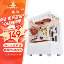 Segotep 鑫谷 无畏240海景房白色机箱（Matx主板位/顶置240水冷位/270°玻璃侧透）