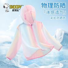 史努比官旗 儿童防晒衣锦纶凉感皮肤衣