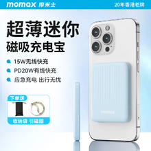 momax 摩米士 IP122 磁吸移动电源 5000mAh