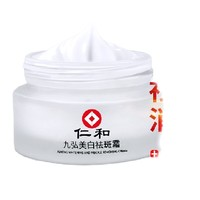 RENHE 仁和药业 仁和熊果苷美白祛斑霜 20g