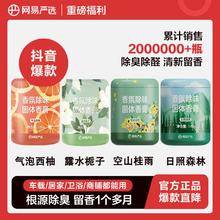 百亿补贴：YANXUAN 网易严选 超值4瓶 香膏车载香水卧室香薰持久留香衣物衣柜香氛