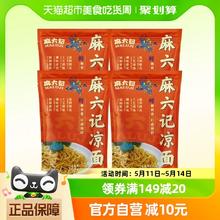 麻六记 凉面速食麻辣280g*4袋