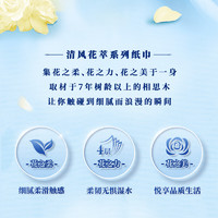 Breeze 清风 花萃320张20包 80抽