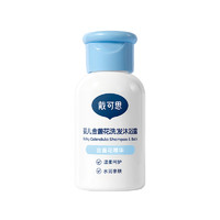 DEXTER 戴可思 戴·可·思（Dexter）金盏花洗发沐浴露 二合一 30ml
