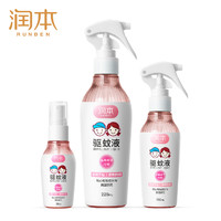 20点百亿补贴！RUNBEN 润本 驱蚊液喷雾 110ml