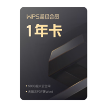 20点开始、PLUS会员：WPS 金山软件 超级会员15个月+WPS AI会员月卡+识字会员年卡+云空间