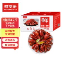 pLus会员，京东百亿补贴:鲜京采 麻辣小龙虾 3-5钱/只 单盒700g（净虾385g） 小号 共3盒4.2斤
