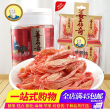 正兴记姜王传奇生姜片干姜丝金梅姜丝（罐装）
