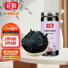 正盼 有机紫菜60g 头水幼嫩紫菜 福建干坛紫菜干货海产 紫菜蛋花汤