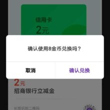 招商银行微信扫码，金币兑换6元微信立减金