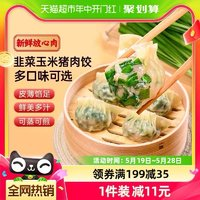 包道  玉米猪肉饺/韭菜猪肉饺/奥尔良鸡腿饺/香芋饺等396g