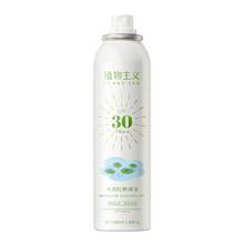 植物主义 孕妇防晒喷雾SPF30PA