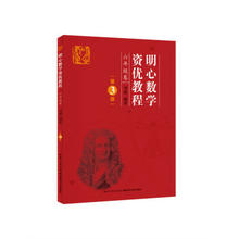 京东PLUS：《明心数学资优教程 6年级卷》（第3版）