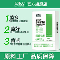 亿佰天 定植畅道益生菌冻干粉10条/盒*3盒