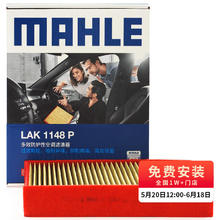 MAHLE 马勒 LAK1148/2 防护型/抗病毒空调滤清器