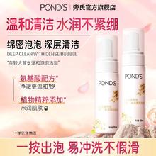 百亿补贴：POND'S 旁氏 米粹润泽氨基酸洁面泡泡 150ml