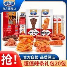 贤哥 辣条礼包20包香片素牛肉魔芋素牛筋麻辣休闲零食整箱批发