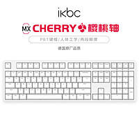ikbc C108机械键盘 cherry轴樱桃键盘电脑办公游戏键盘白色有线茶轴