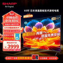 SHARP 夏普 电视65英寸 MEMC运动补偿智能护眼杜比全景声HDR10一键投屏 4K超高清液晶电视4T-C65FL1A