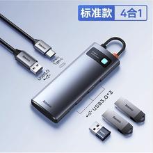 88VIP会员：BASEUS 倍思 4合一拓展坞（USB3.0*4、Type-c）标准版 0.17m