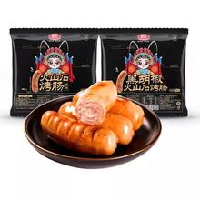 惠发 火山石烤肠 黑胡椒*2袋+原味*2袋