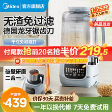 Midea 美的 PB10G3-076 破壁机 1.65L
