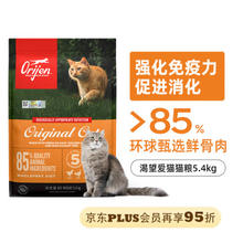 Orijen 渴望 鸡肉味猫粮5.4kg 成猫幼猫通用粮部分效期24/8