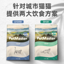 佩玛思特PetMaster深海鱼猫粮室内美毛及理想体态成猫粮10kg