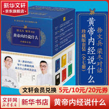 去商家购买 《徐文兵梁冬对话黄帝内经说什么》(珍藏版全套7册)