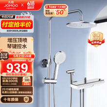 JOMOO 九牧 花洒全套琴雨钢琴按键升级款双增压顶喷置物36607-536/1B-1