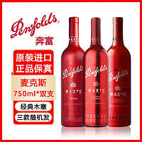 Penfolds 奔富 max's麦克斯设拉子赤霞珠干红葡萄酒原瓶进口