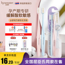 BYSENSTER 必舒特 万根软毛孕产妇月子牙刷牙龈敏感适用小头成人款家用家庭装